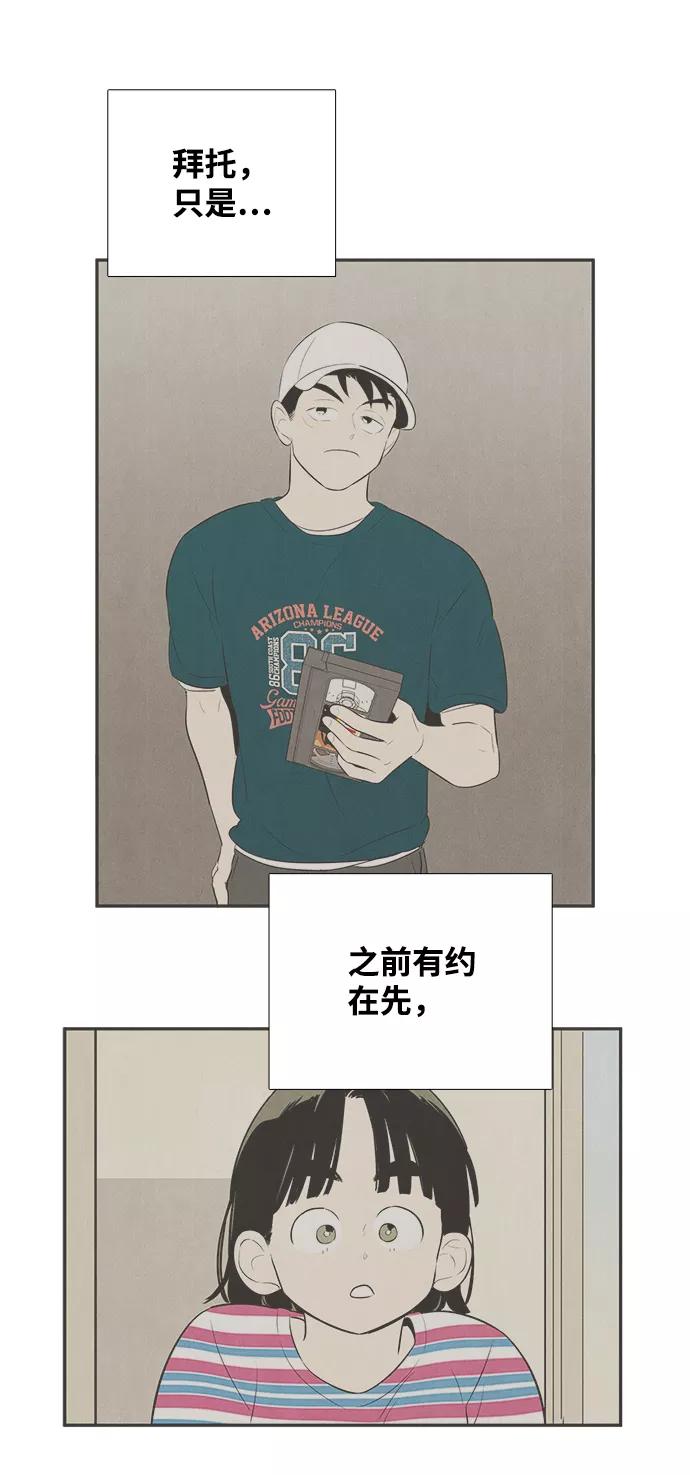 世纪末青苹果补习班 - 第84话 - 第28张图