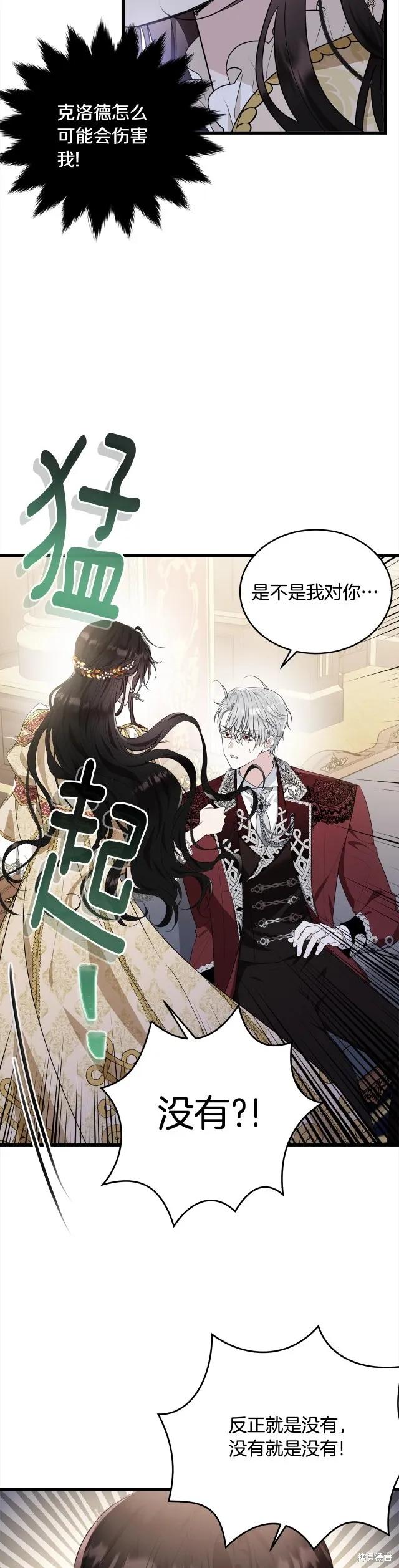 《明明是冷美人小姐却变成了忠犬大少爷》第86话 第10页
