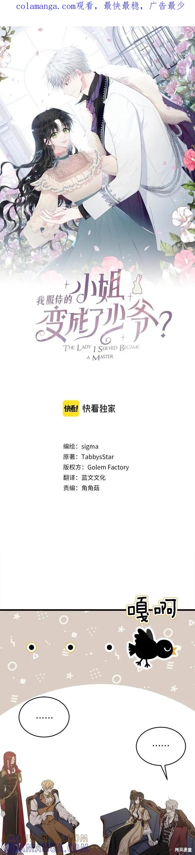 《明明是冷美人小姐却变成了忠犬大少爷》第86话 第1页