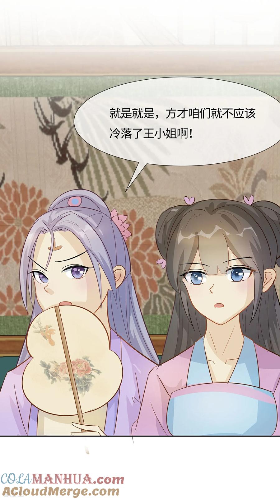《穿越王妃，夫君别找虐》第86话 人在心不在 第31页