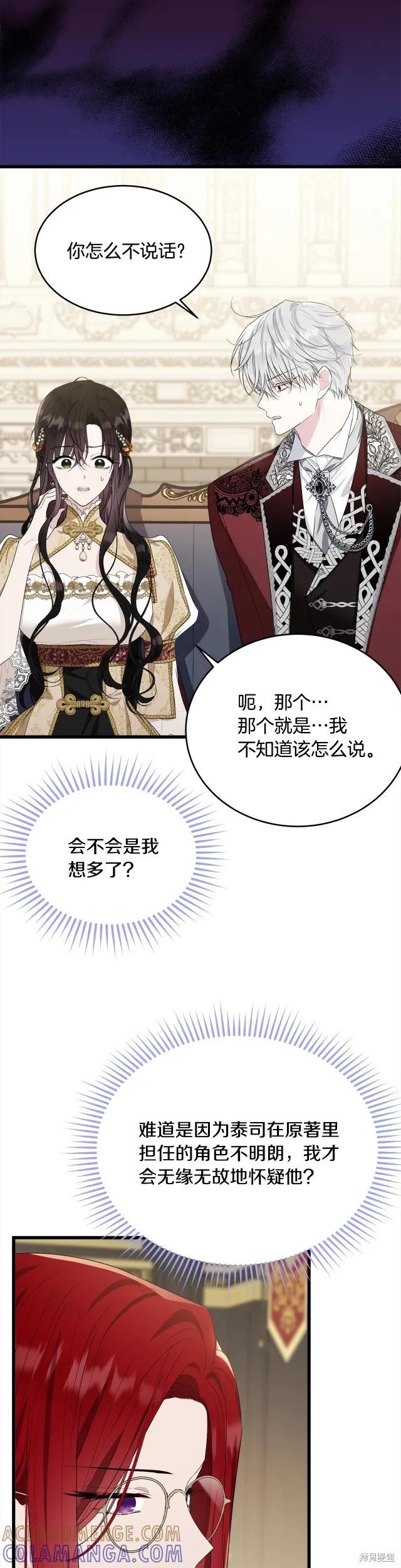《明明是冷美人小姐却变成了忠犬大少爷》第86话 第5页