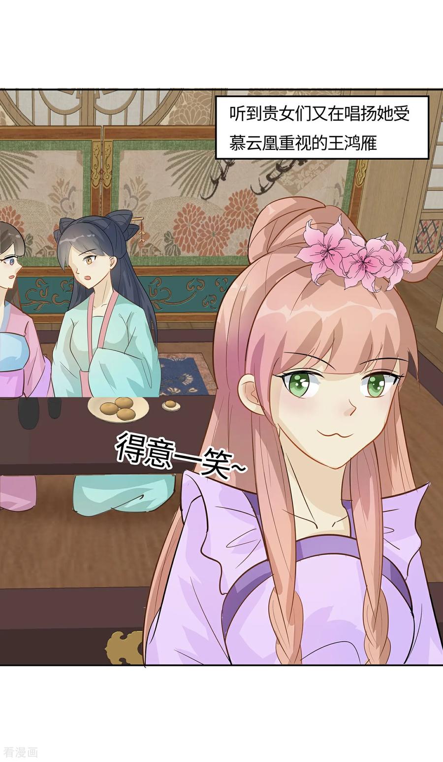 《穿越王妃，夫君别找虐》第86话 人在心不在 第32页