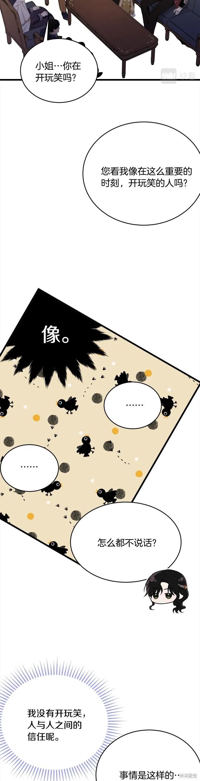 《明明是冷美人小姐却变成了忠犬大少爷》第86话 第2页