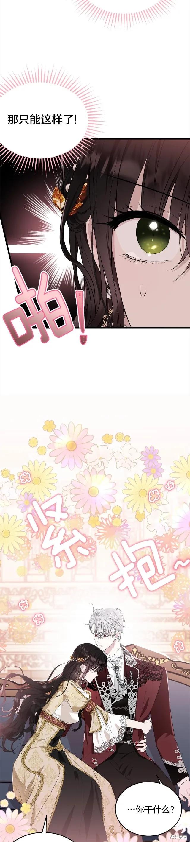 《明明是冷美人小姐却变成了忠犬大少爷》第86话 第12页