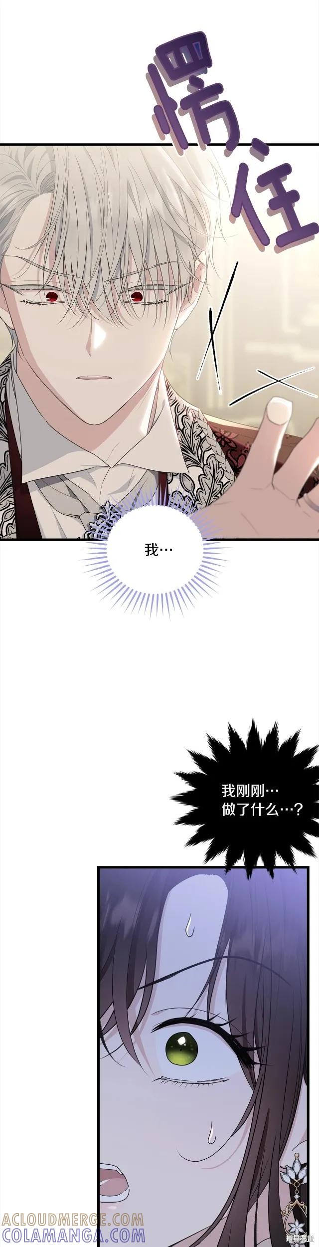 《明明是冷美人小姐却变成了忠犬大少爷》第86话 第9页