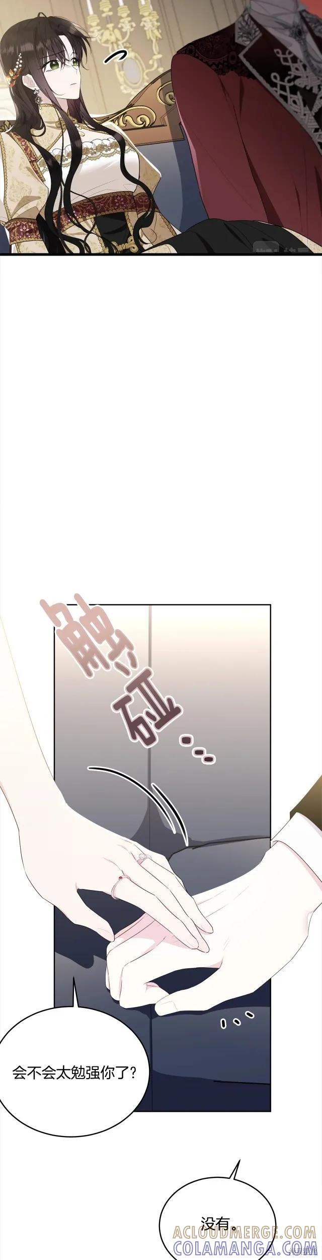 《明明是冷美人小姐却变成了忠犬大少爷》第86话 第7页