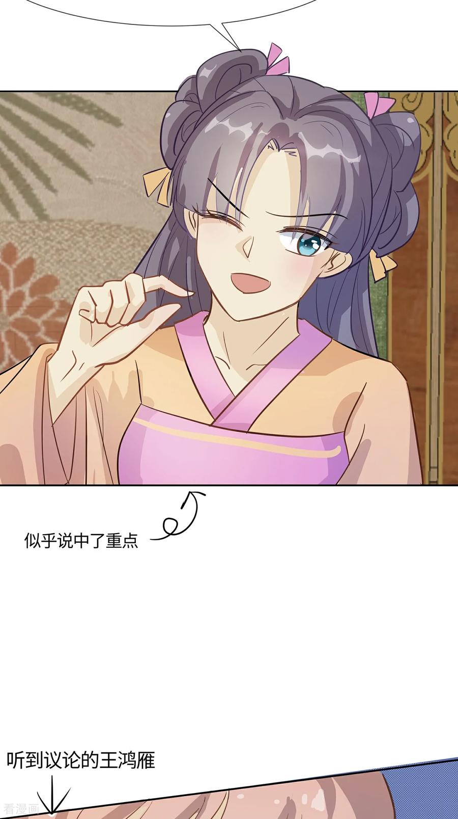 《穿越王妃，夫君别找虐》第86话 人在心不在 第34页