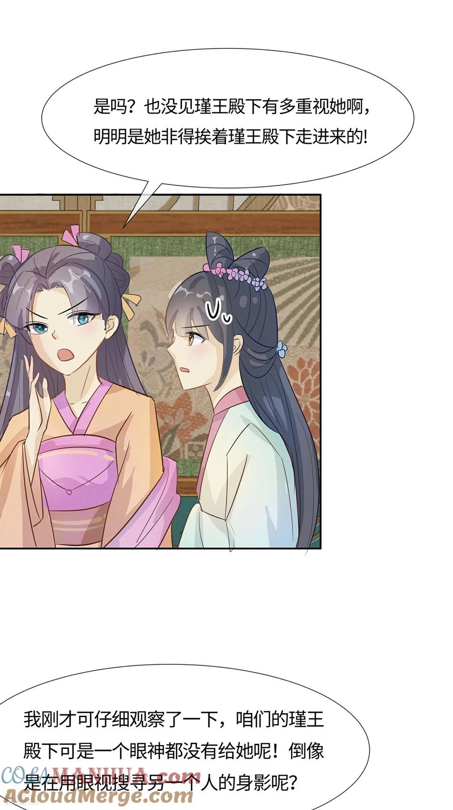 《穿越王妃，夫君别找虐》第86话 人在心不在 第33页