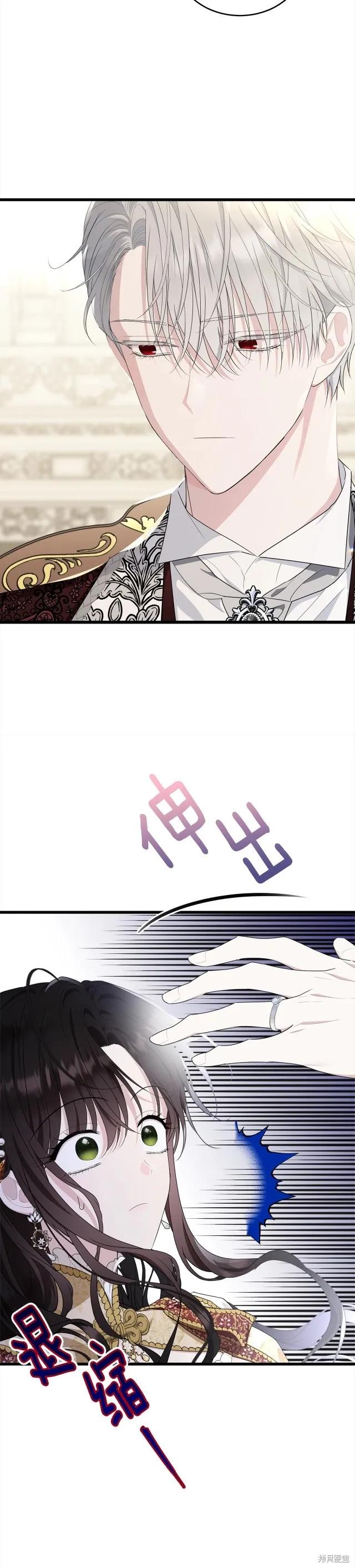 《明明是冷美人小姐却变成了忠犬大少爷》第86话 第8页