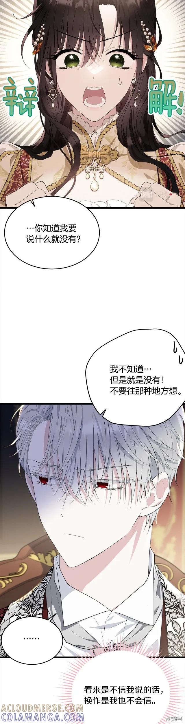 《明明是冷美人小姐却变成了忠犬大少爷》第86话 第11页