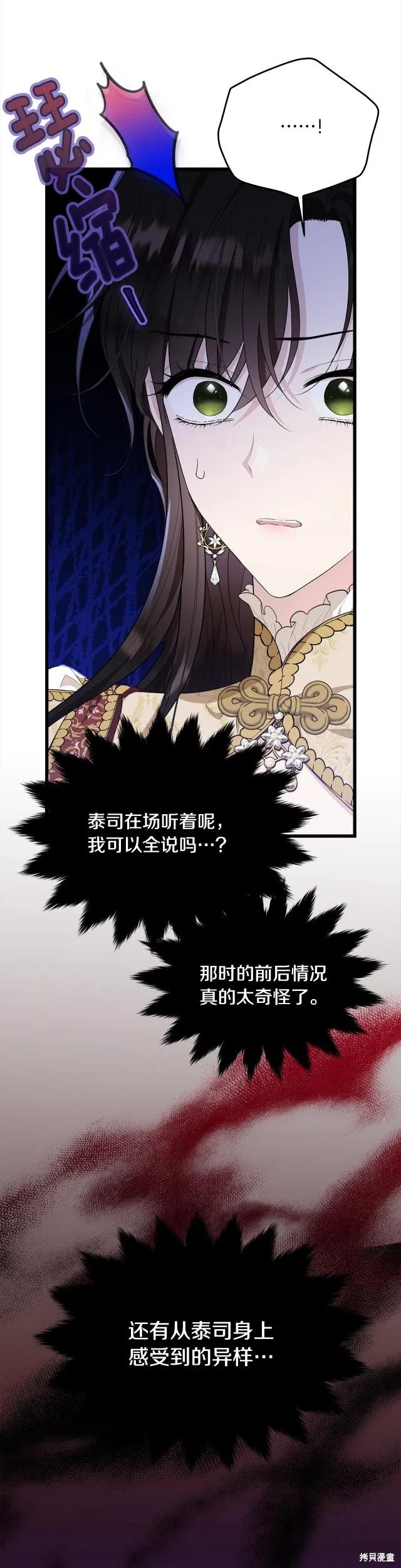 《明明是冷美人小姐却变成了忠犬大少爷》第86话 第4页