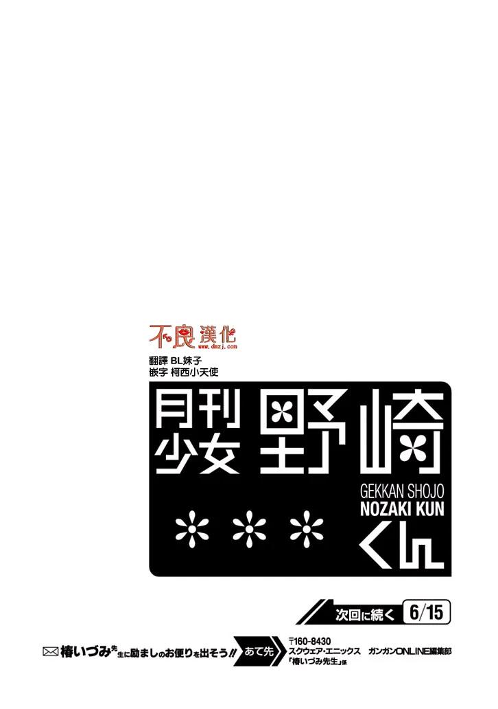 月刊少女野崎君 第88话 第14页