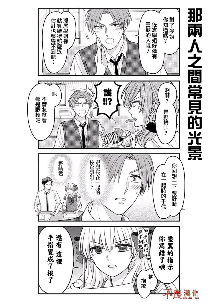 月刊少女野崎君 第88话 第12页