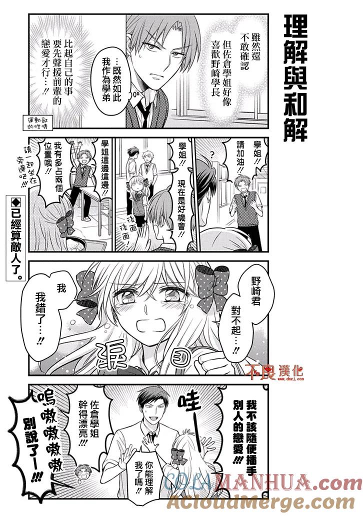 月刊少女野崎君 第88话 第13页