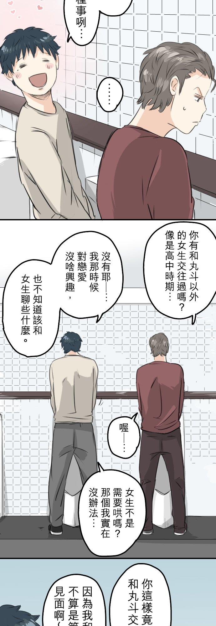 《犬系男子恋爱中》第87话 所谓有亲和力的女人是？ 第8页