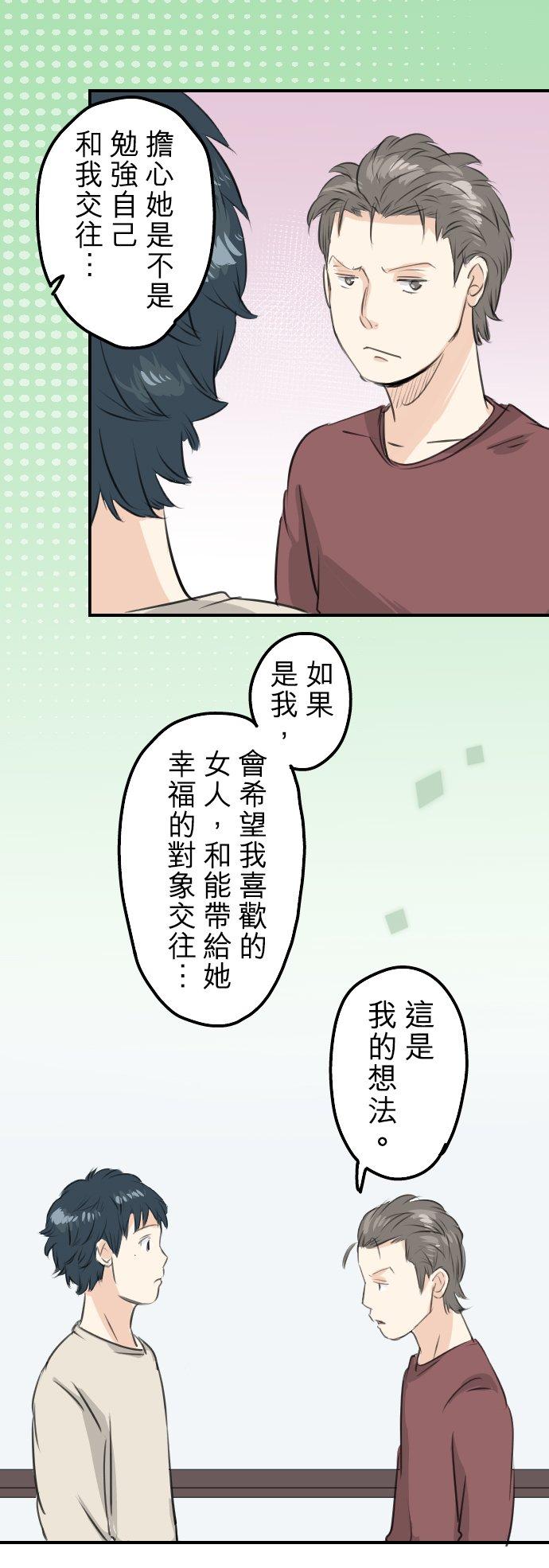 《犬系男子恋爱中》第87话 所谓有亲和力的女人是？ 第10页
