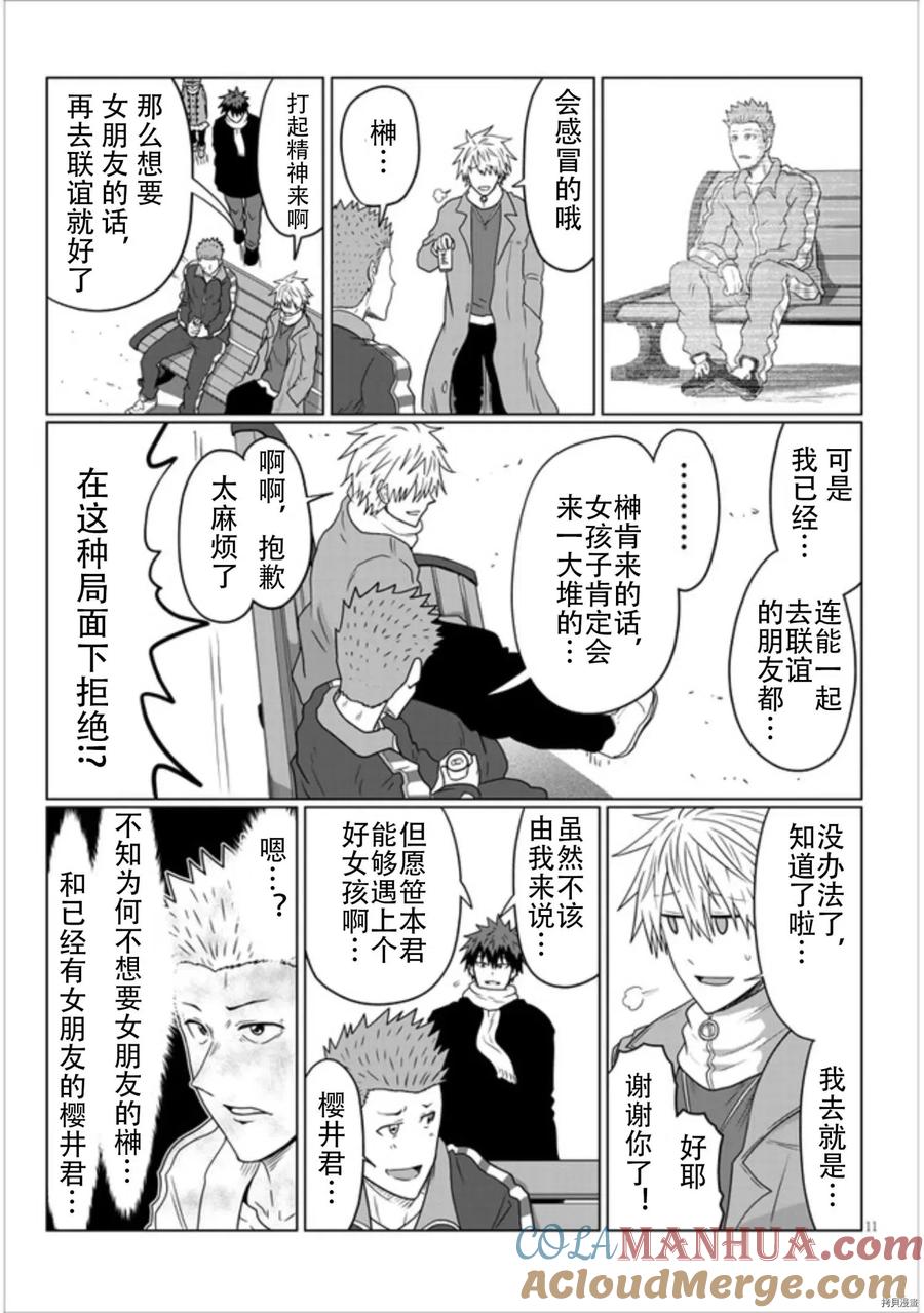 宇崎酱想要玩耍 第77话 第11页
