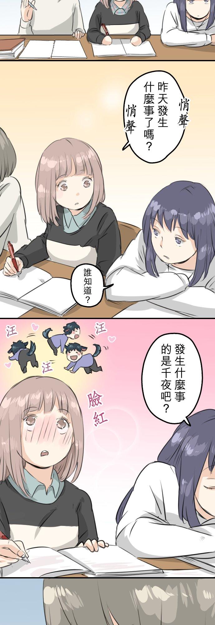 《犬系男子恋爱中》第87话 所谓有亲和力的女人是？ 第4页