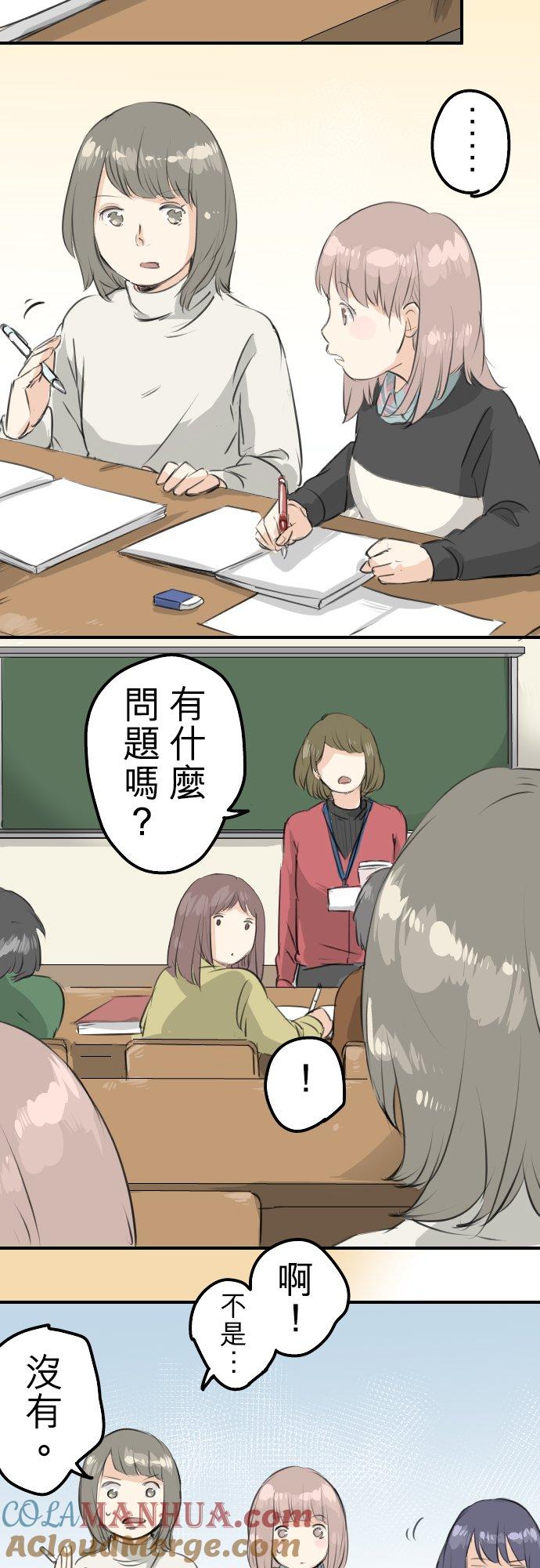 《犬系男子恋爱中》第87话 所谓有亲和力的女人是？ 第3页