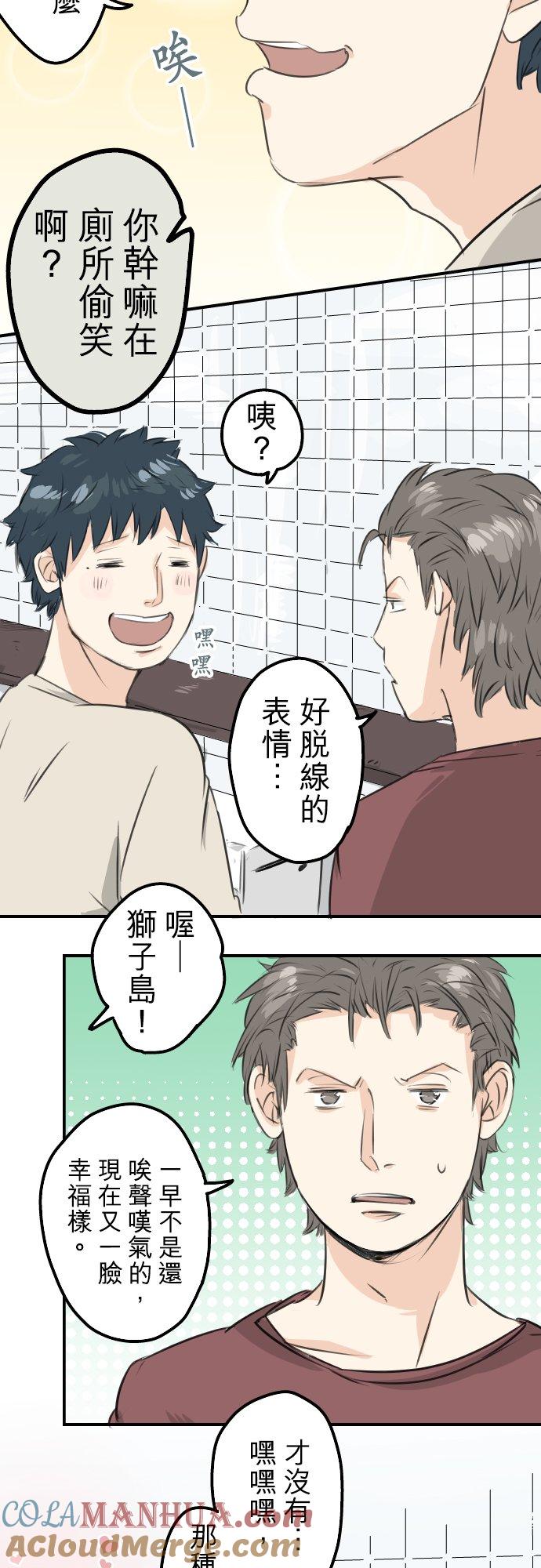 《犬系男子恋爱中》第87话 所谓有亲和力的女人是？ 第7页