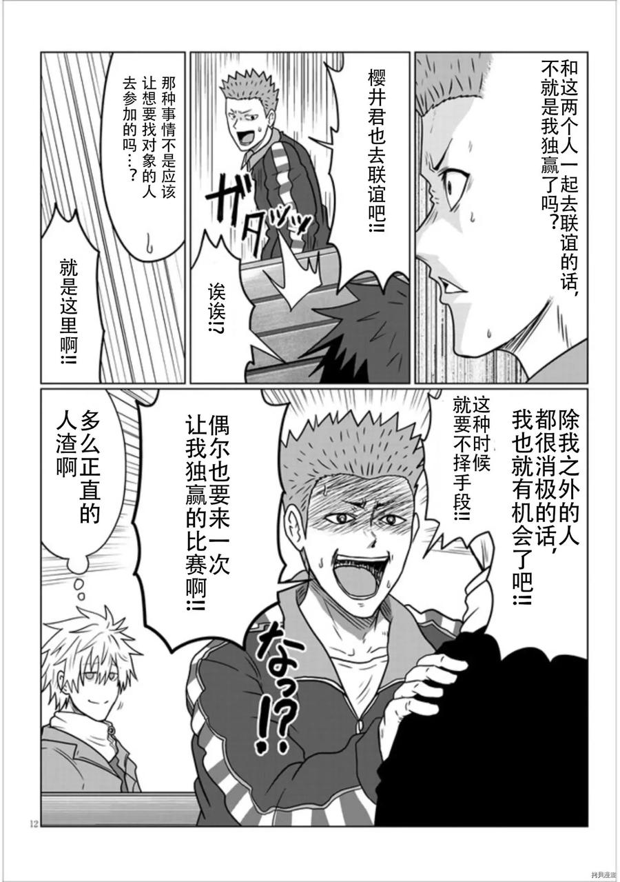 宇崎酱想要玩耍 第77话 第12页