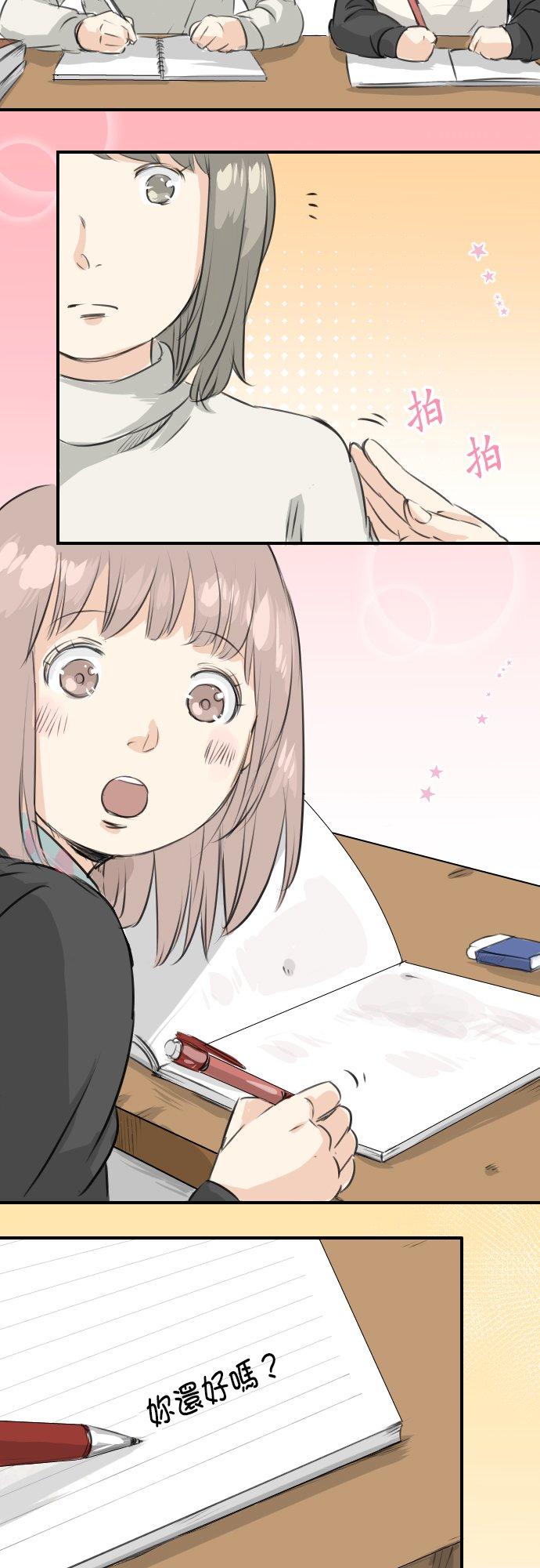 《犬系男子恋爱中》第87话 所谓有亲和力的女人是？ 第2页