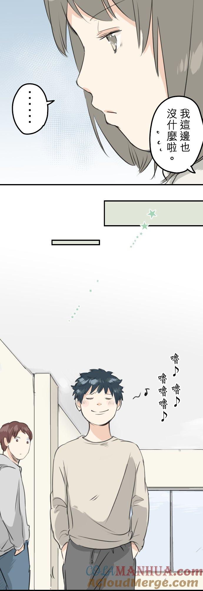 《犬系男子恋爱中》第87话 所谓有亲和力的女人是？ 第5页