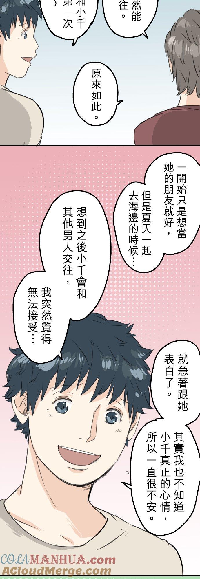 《犬系男子恋爱中》第87话 所谓有亲和力的女人是？ 第9页