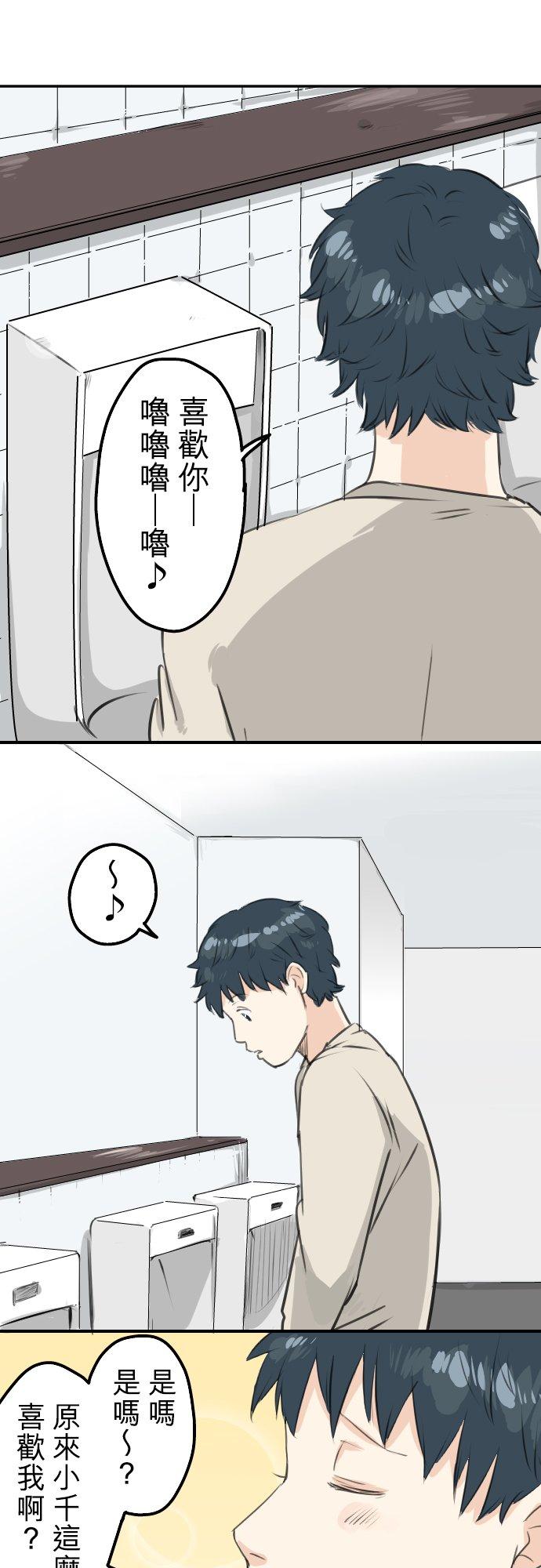 《犬系男子恋爱中》第87话 所谓有亲和力的女人是？ 第6页