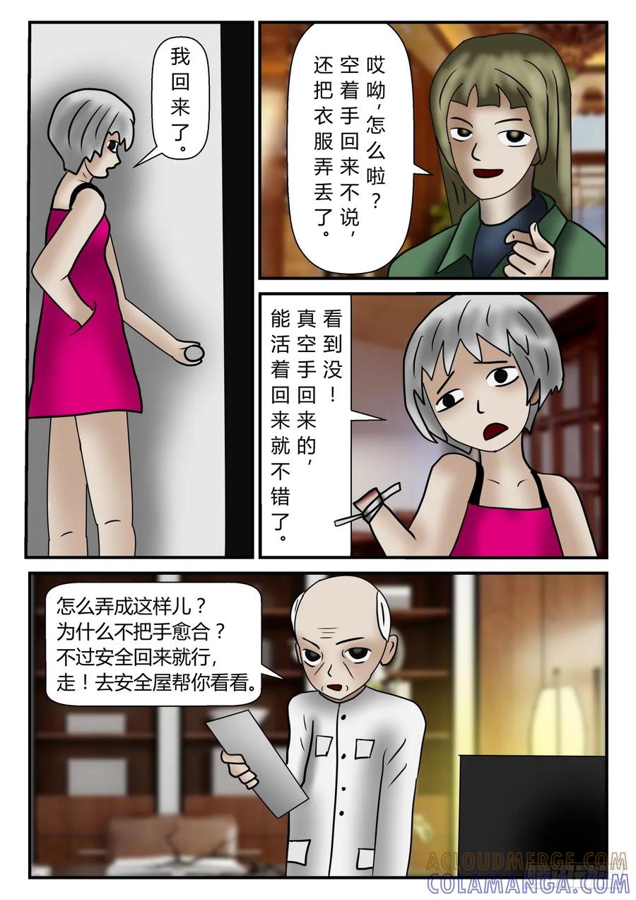 《一人领域》第一章 新时代 6 纠结的意外 第6页