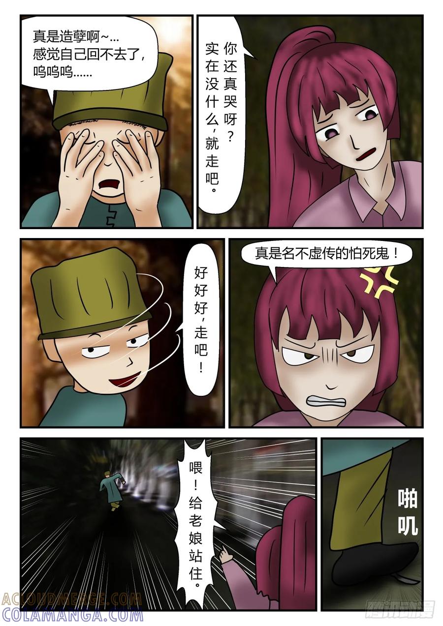 《一人领域》第一章 新时代 6 纠结的意外 第4页
