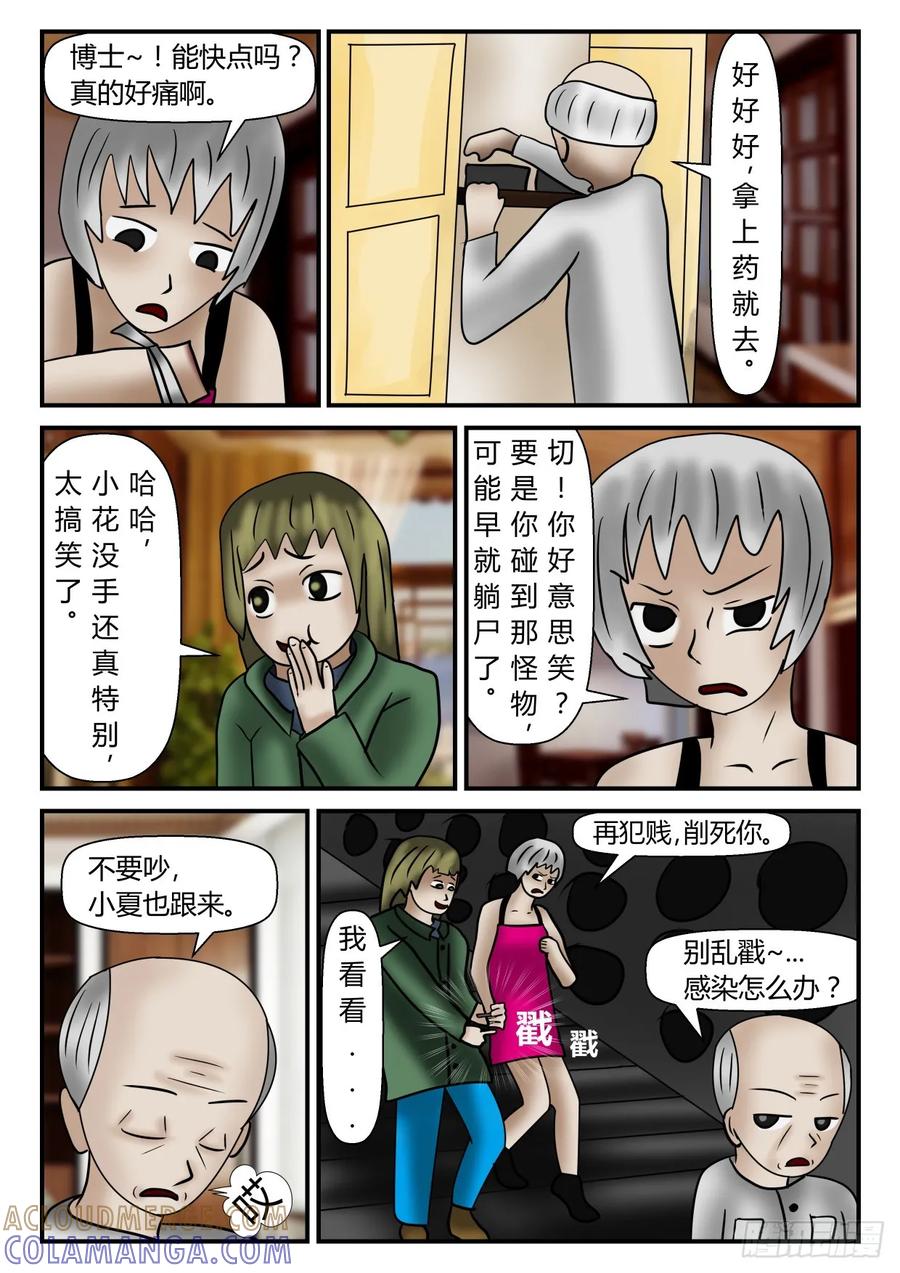《一人领域》第一章 新时代 6 纠结的意外 第7页