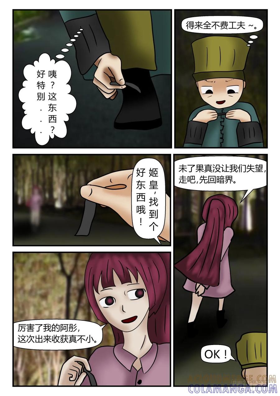 《一人领域》第一章 新时代 6 纠结的意外 第5页