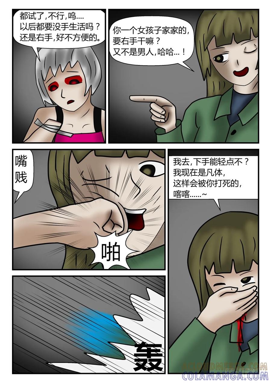 《一人领域》第一章 新时代 6 纠结的意外 第9页
