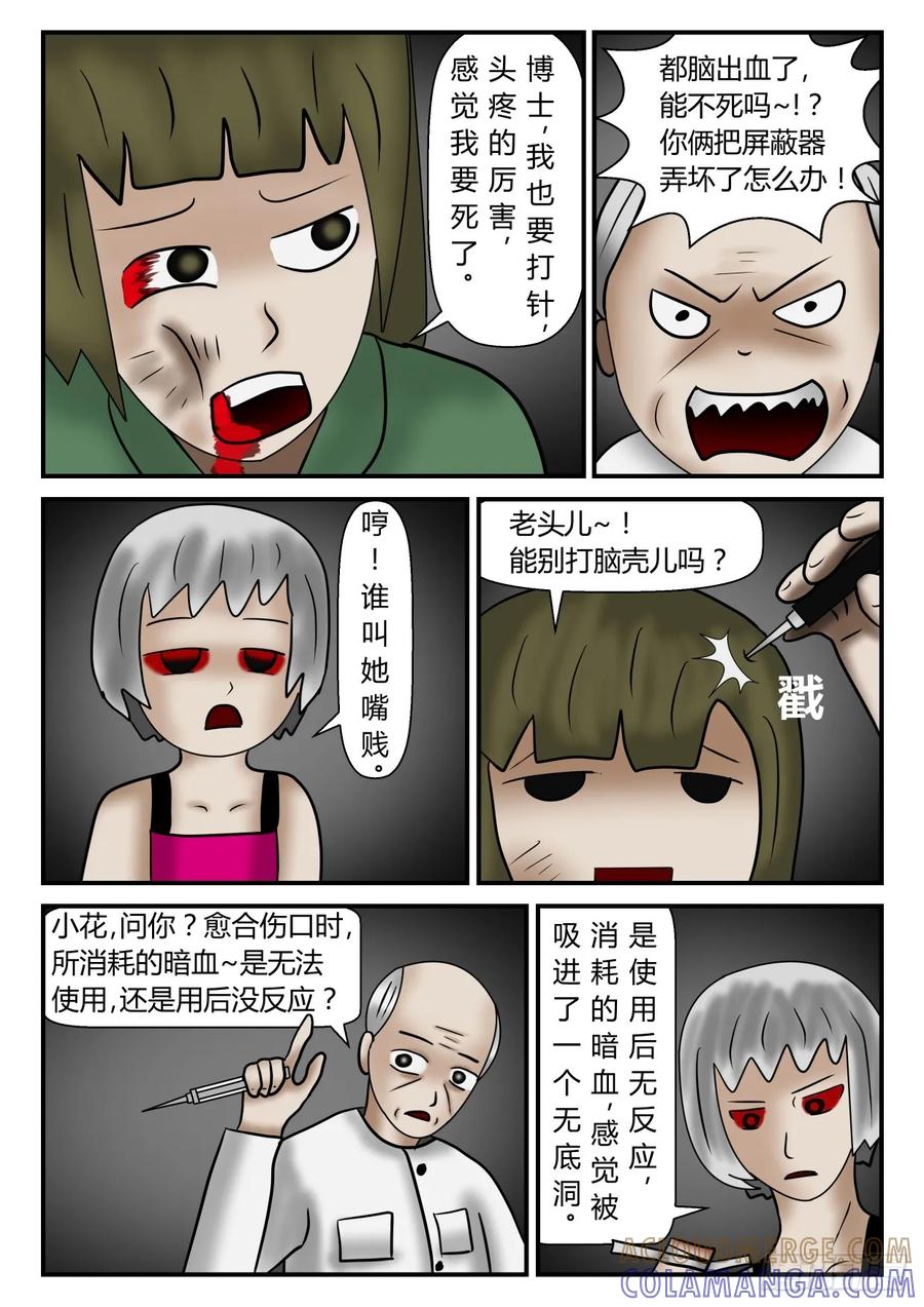 《一人领域》第一章 新时代 6 纠结的意外 第10页