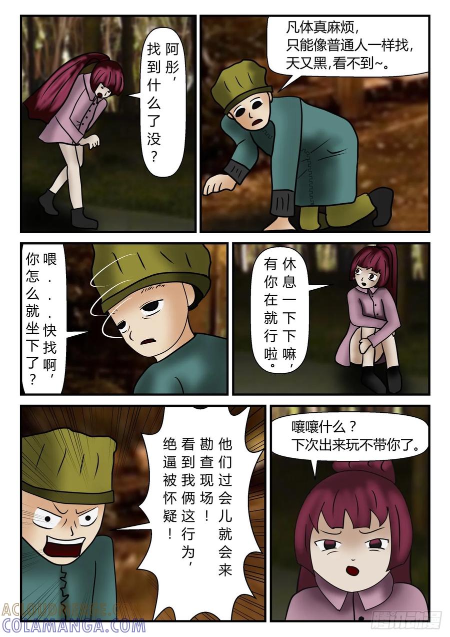 《一人领域》第一章 新时代 6 纠结的意外 第3页