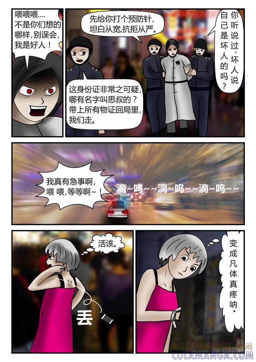 《一人领域》第一章 新时代 6 纠结的意外 第2页