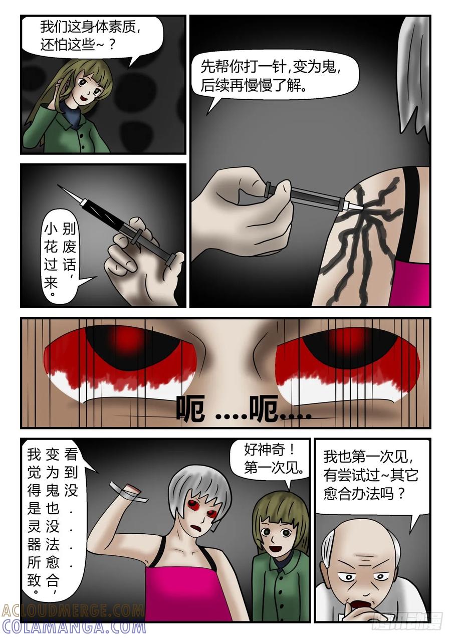 《一人领域》第一章 新时代 6 纠结的意外 第8页