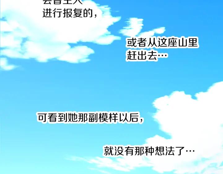 《燕子传》第90话 完结 第36页