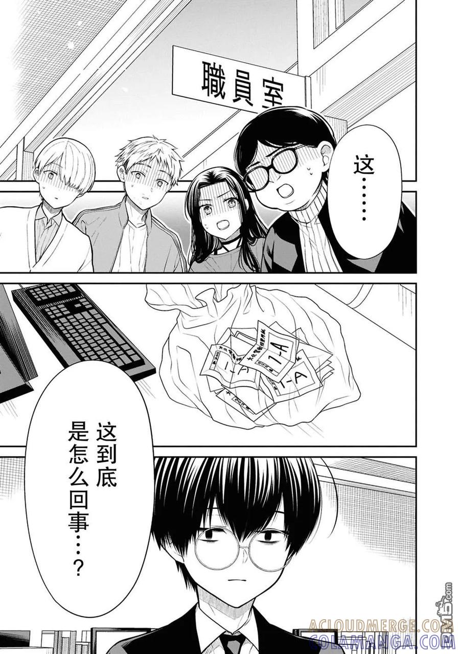 《1年A班的怪物》第79话 第3页