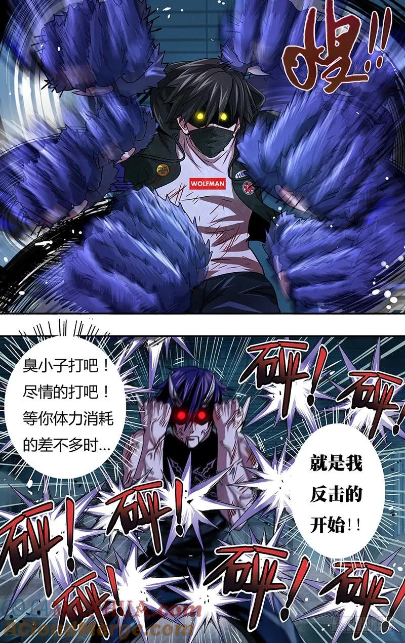 《狼人归来》91 第91话(支援到了) 第8页