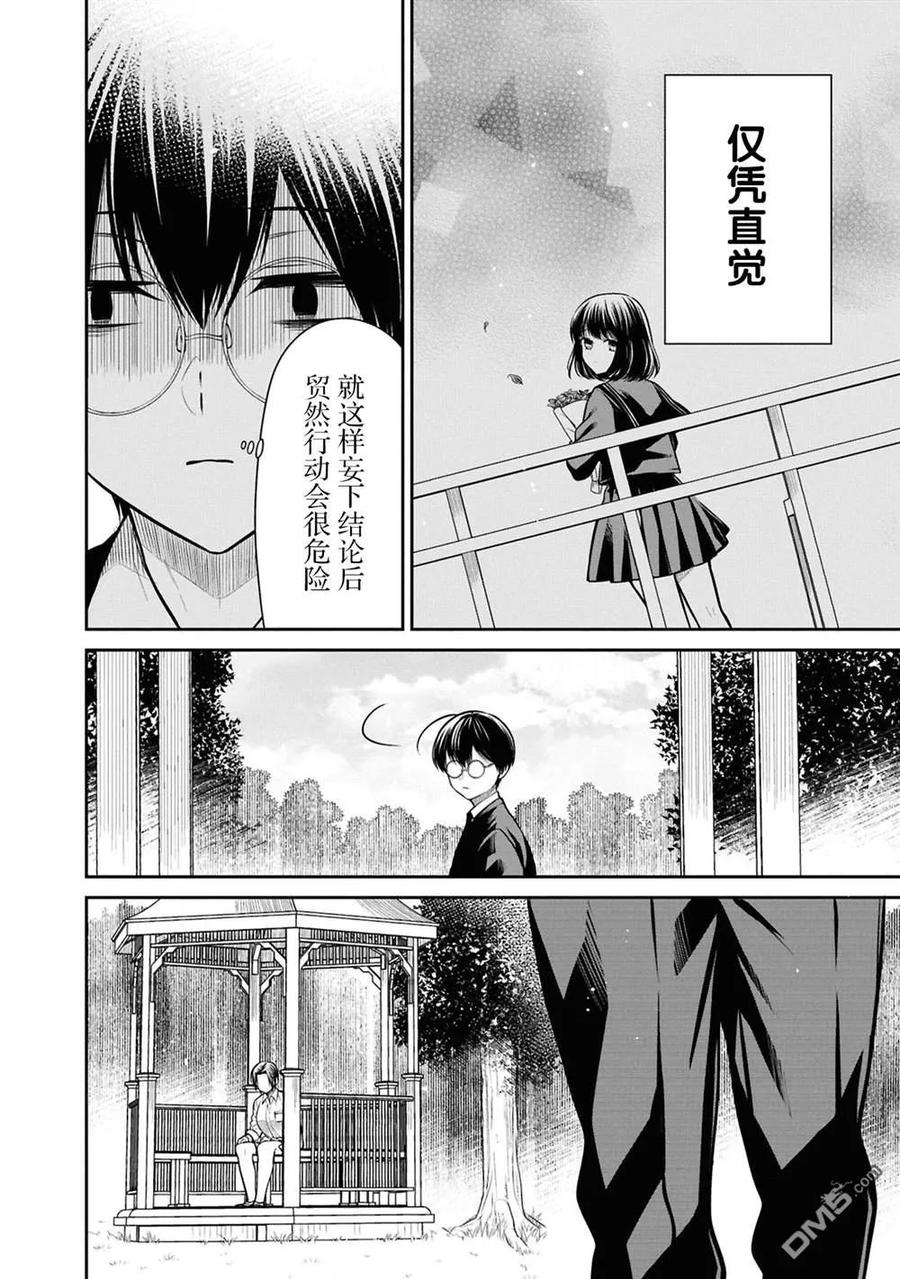 《1年A班的怪物》第79话 第8页