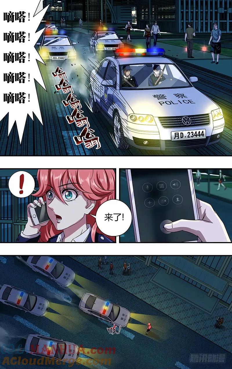 《狼人归来》91 第91话(支援到了) 第3页