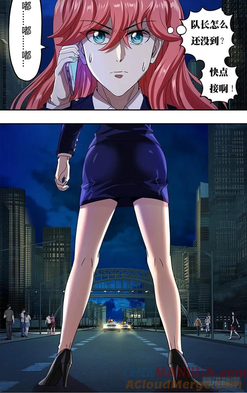《狼人归来》91 第91话(支援到了) 第2页