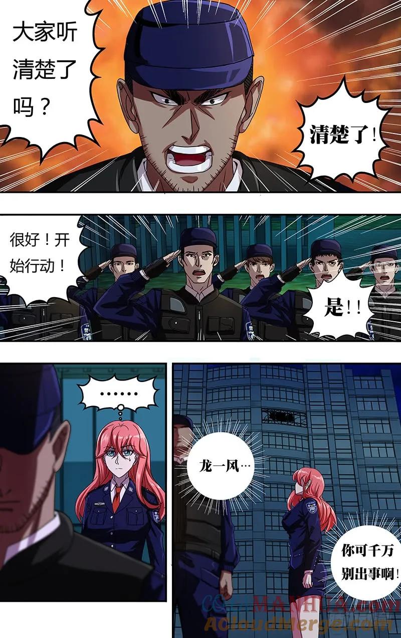 《狼人归来》91 第91话(支援到了) 第6页