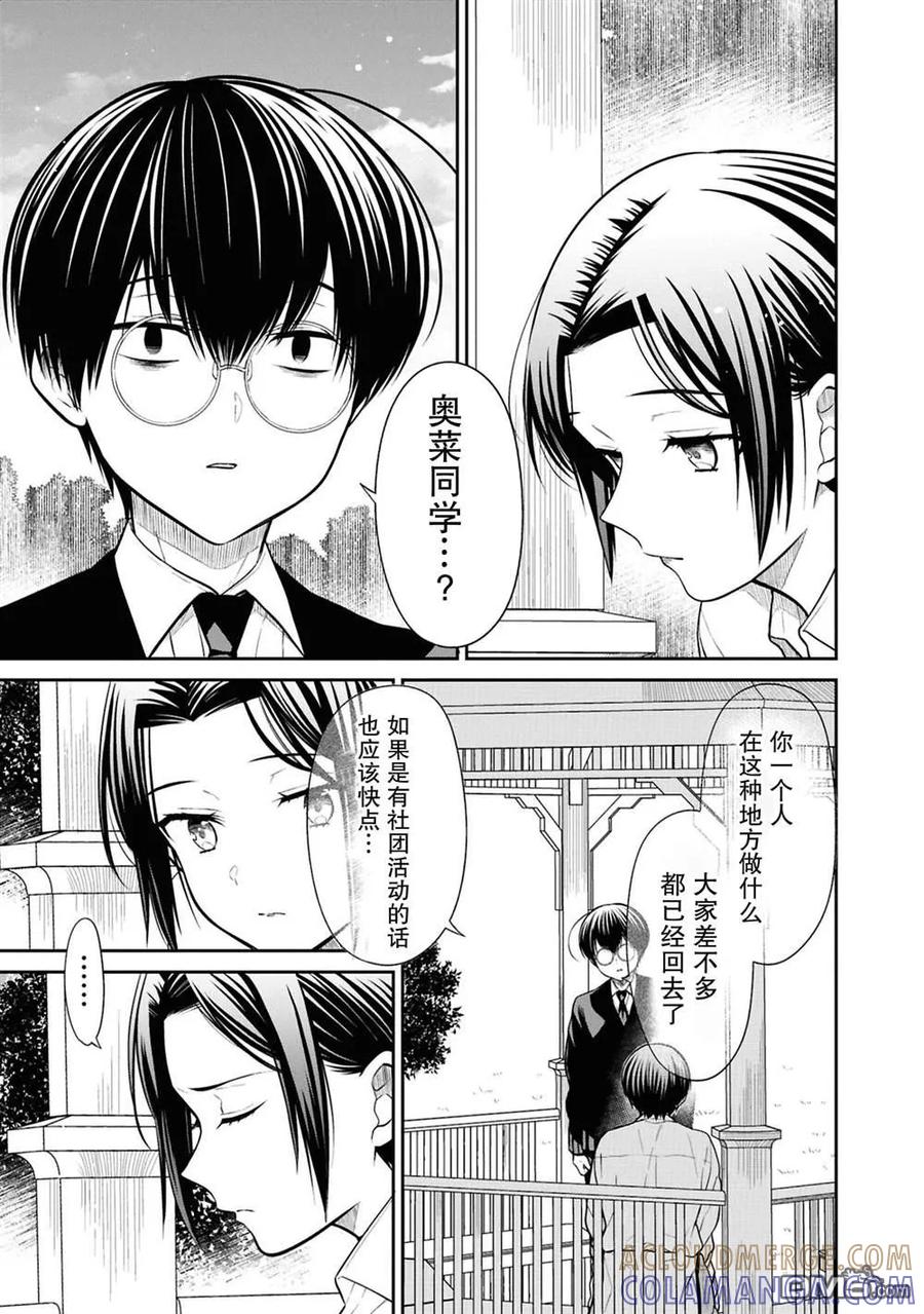 《1年A班的怪物》第79话 第9页
