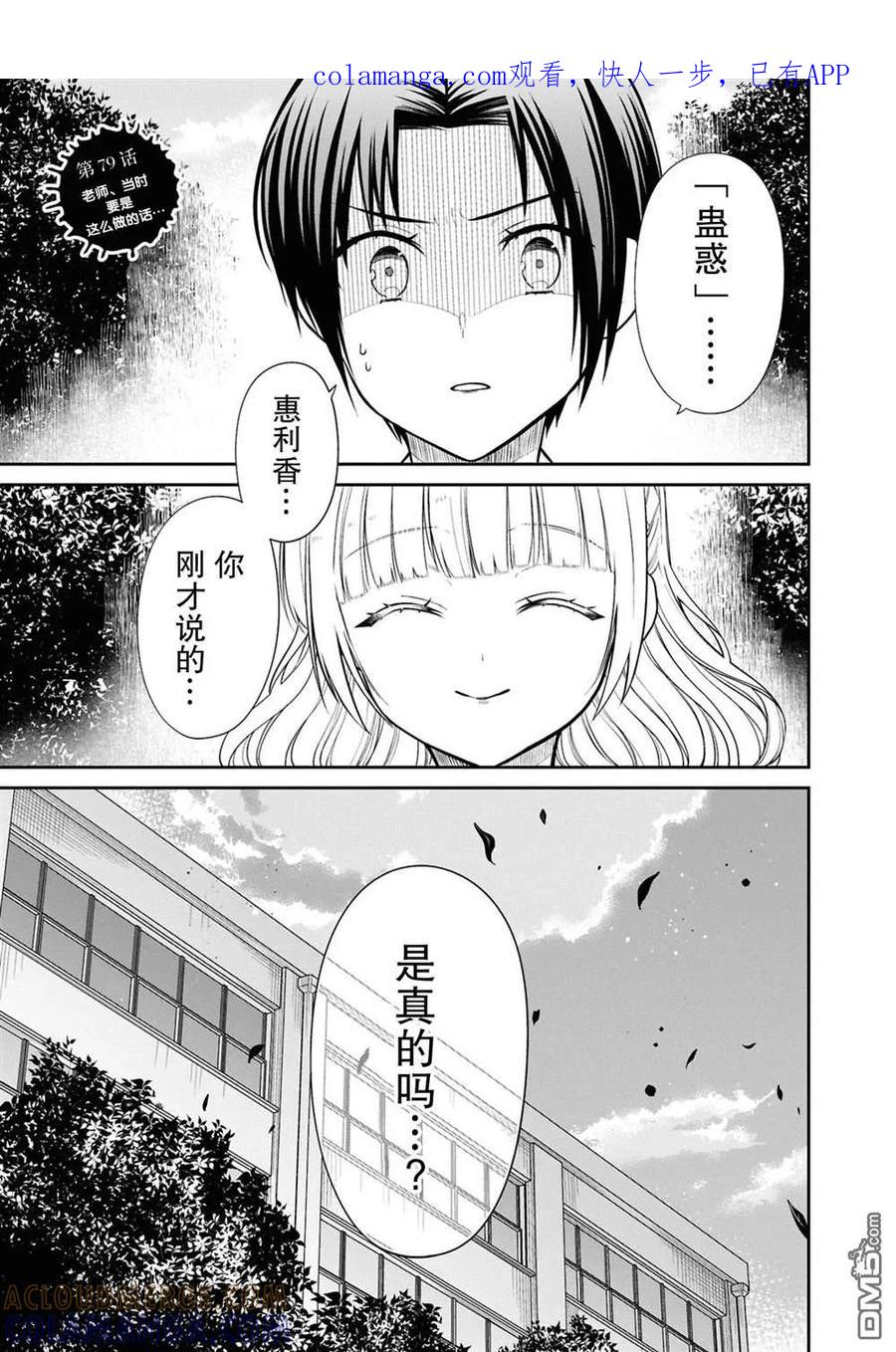 《1年A班的怪物》第79话 第1页