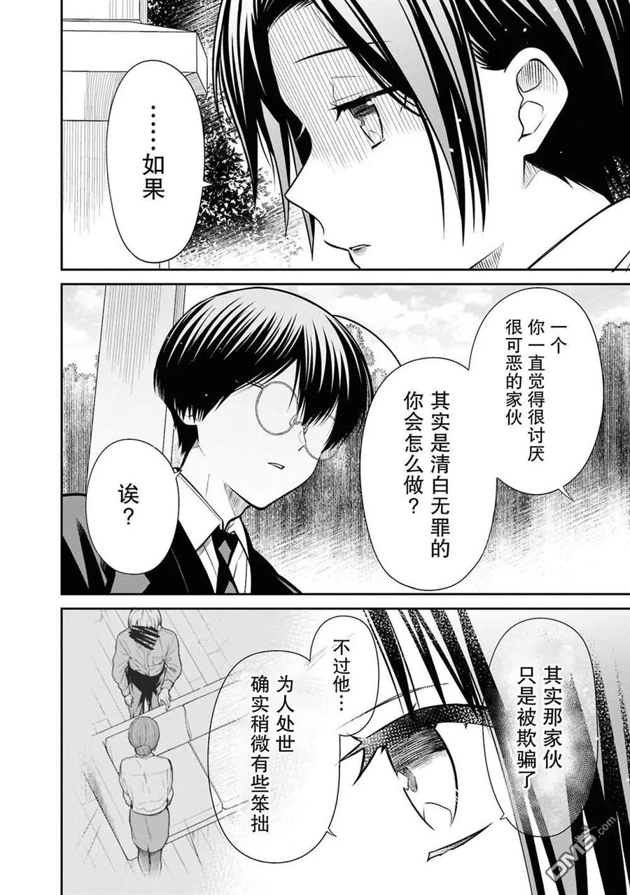 《1年A班的怪物》第79话 第10页