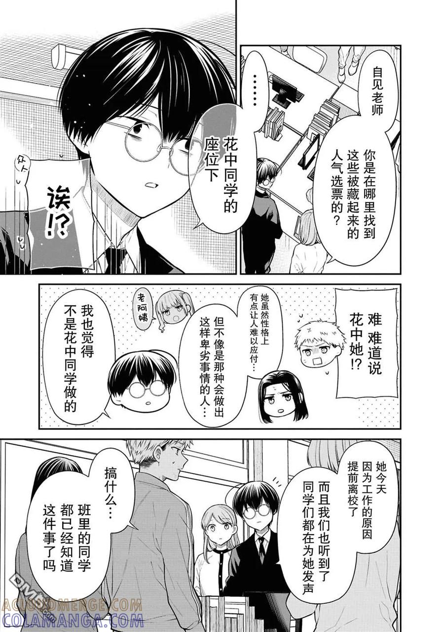 《1年A班的怪物》第79话 第5页