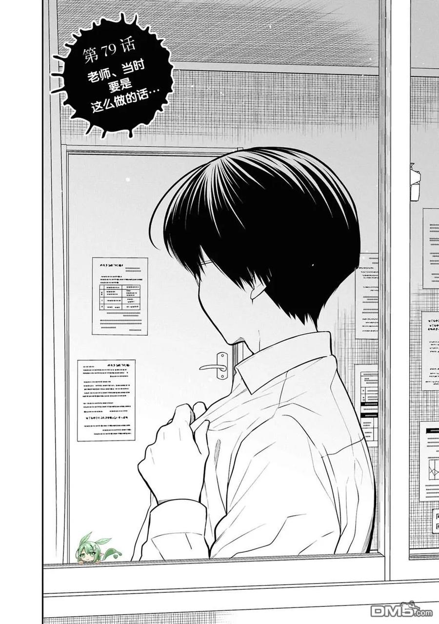 《1年A班的怪物》第79话 第2页